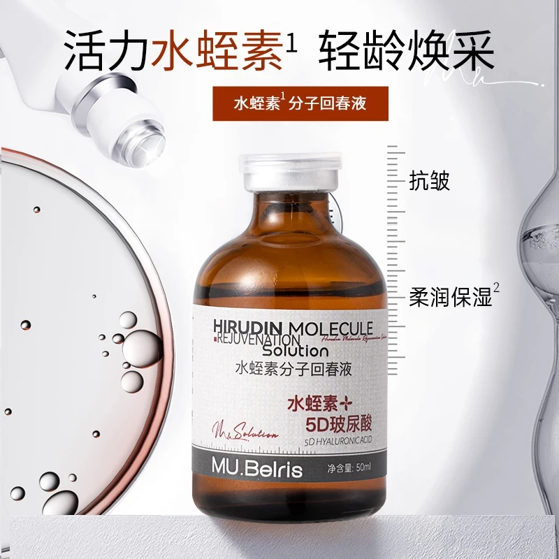 MU.Belris水蛭素分子回春液（深盒）