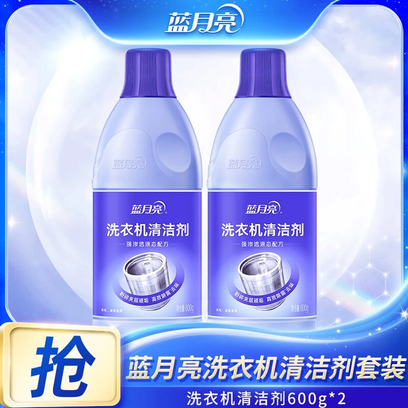 蓝月亮洗衣机清洁剂 除菌去垢去味