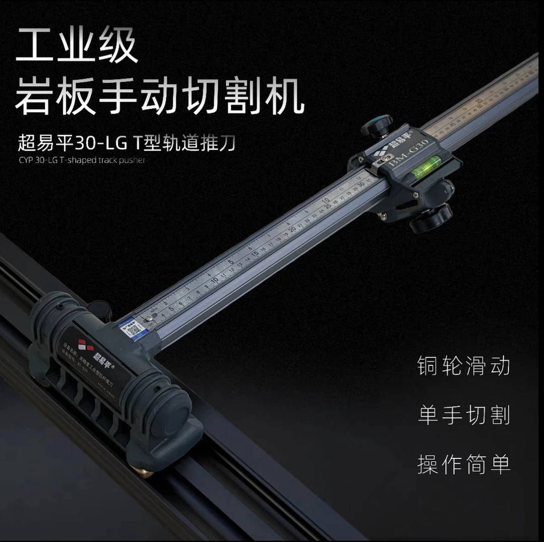 超易平新款30-LG轨道T型推刀便携式推刀瓷砖切割精准耐用便携30lg