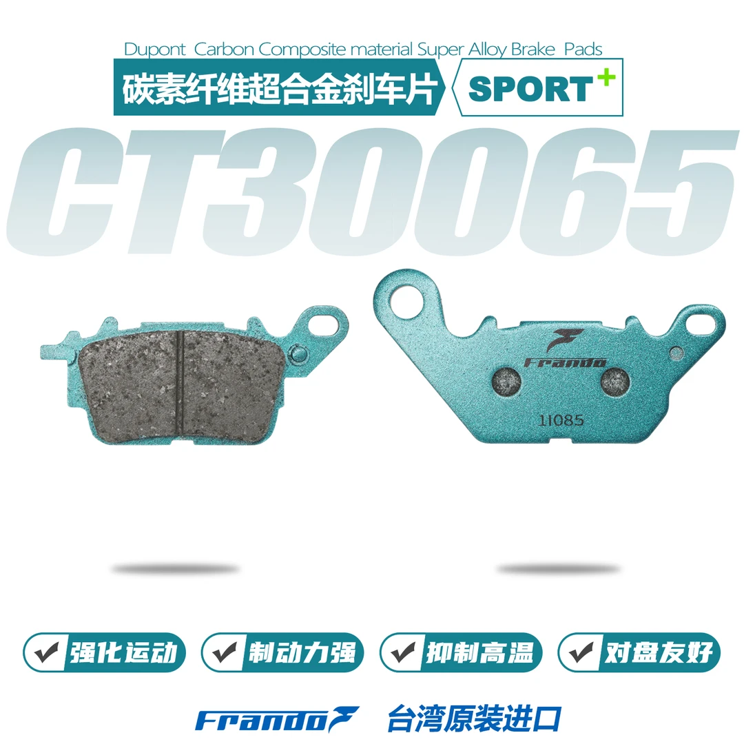 Frando 车力屋 刹车片适用山叶雅马哈YAMAHA NMAX155/NVX155 R15
