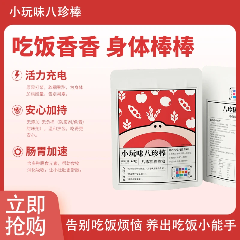 健康零食八珍糕棒棒糖原果打浆软糯酸甜能量小火箭