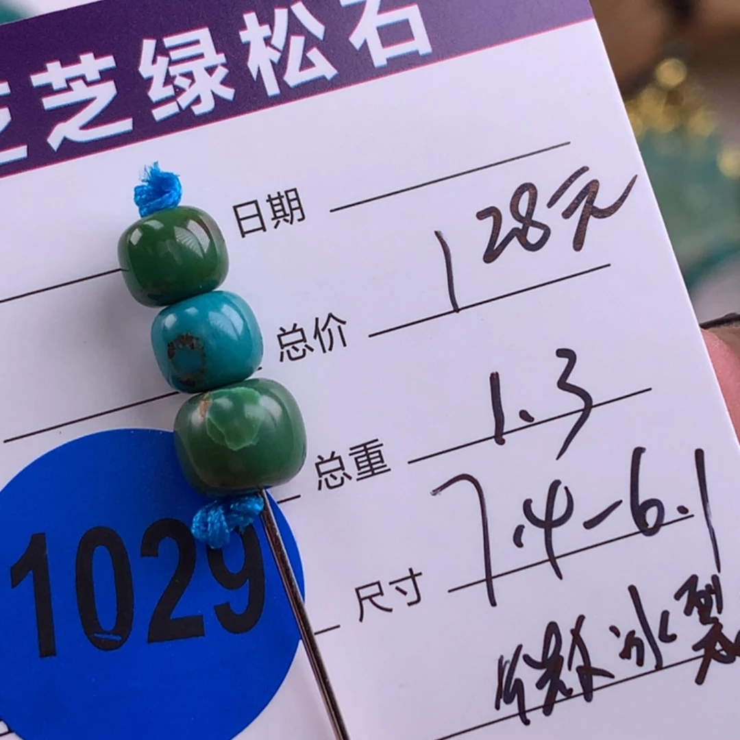 绿松石未镶嵌绿松石