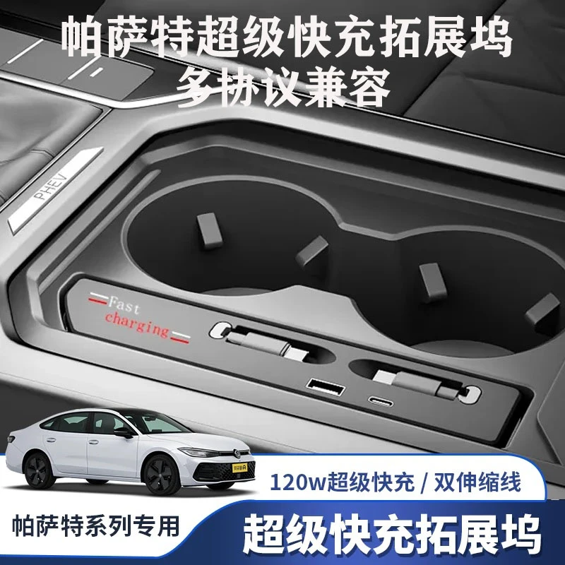 适用帕萨特车载拓展坞专用中控TYPE-C充电器多口快充USB车内配件