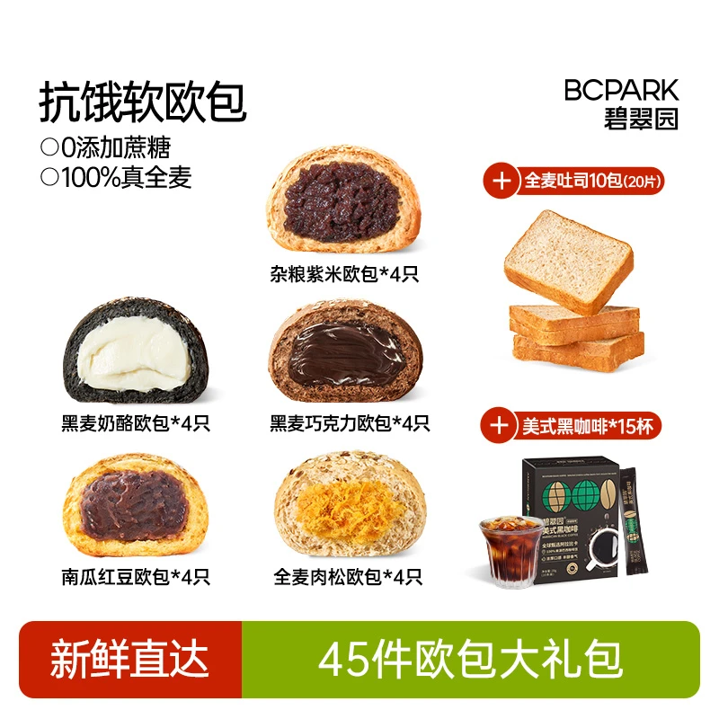 碧翠园全麦欧包套餐早餐营养夹心面包纯优选豆浆口感即食
