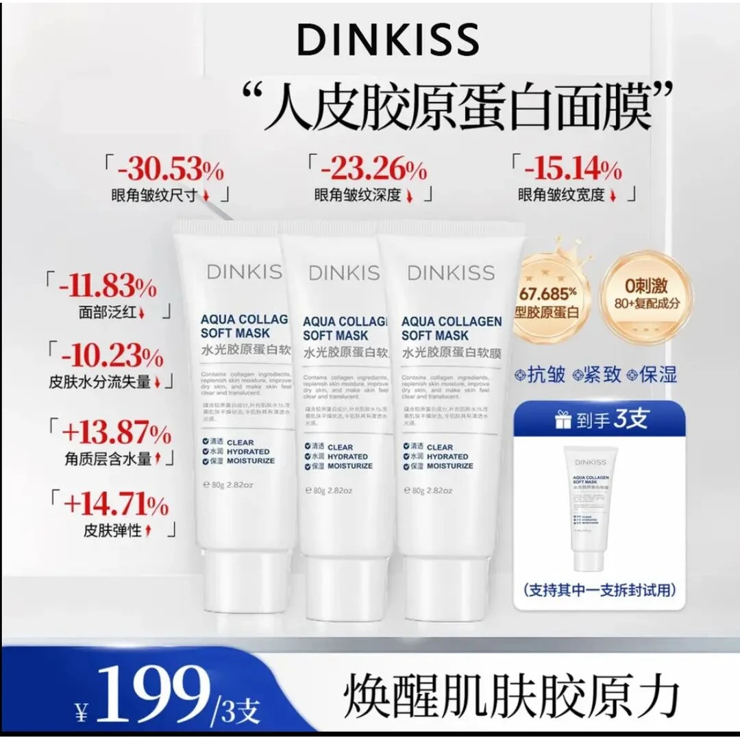 【品牌狂补/3支装】DINK人皮胶原撕拉面膜胶原蛋白灌注紧致保湿软膜