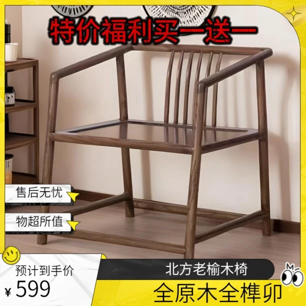 北方老榆木全原木全榫卯竖背椅方椅新中式家用简约禅意茶桌椅