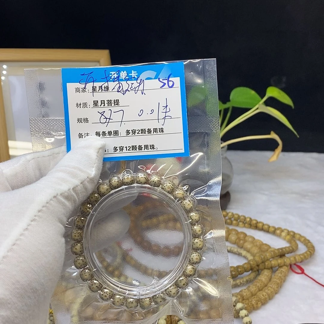 星月菩提吊坠。***是56……..