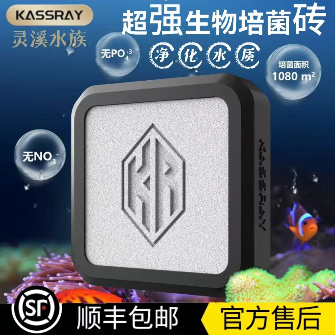 Kassray卡瑟锐海水神砖 高效培菌砖 净化水质海水缸高端滤材