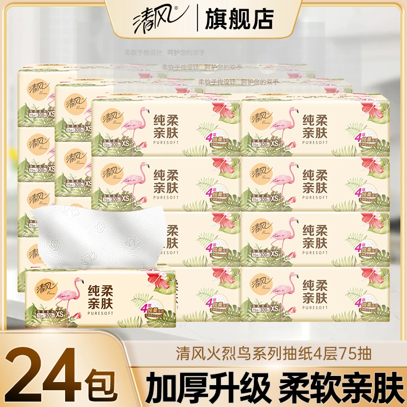 清风抽纸火烈鸟4层75抽家用面巾纸柔软餐巾纸实惠卫生纸巾亲肤