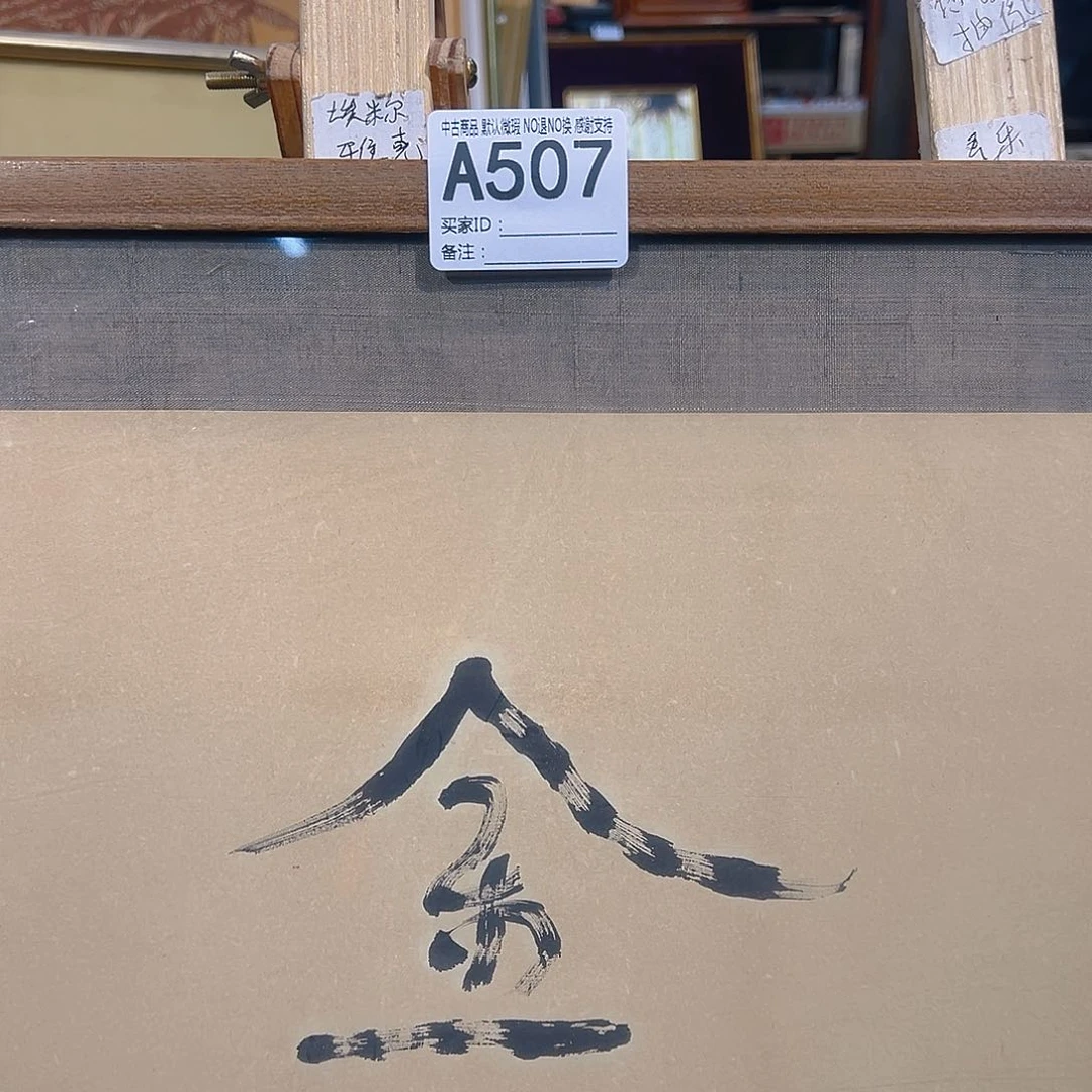 龙*剪纸艺术507不退不换