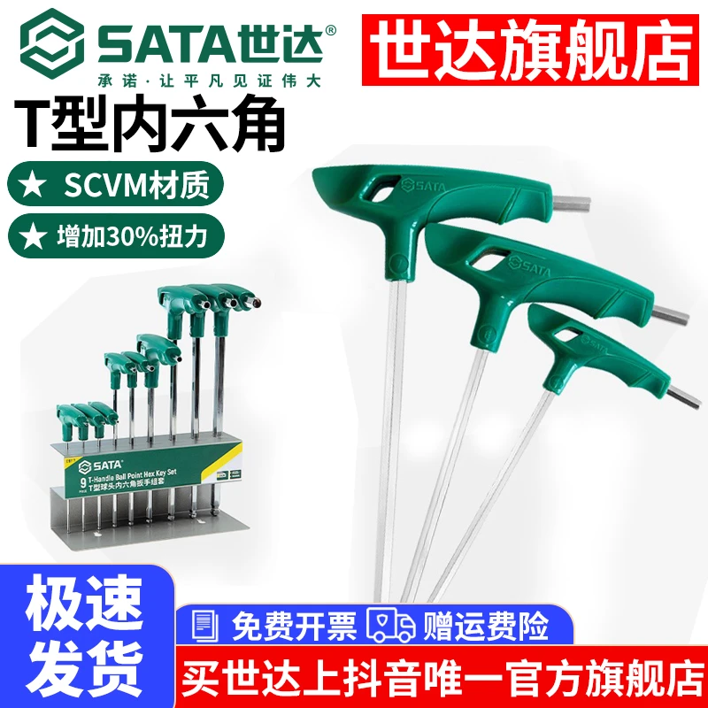 【单个T型内六角扳手，终身保用】世达工具带手柄螺丝刀工具组套