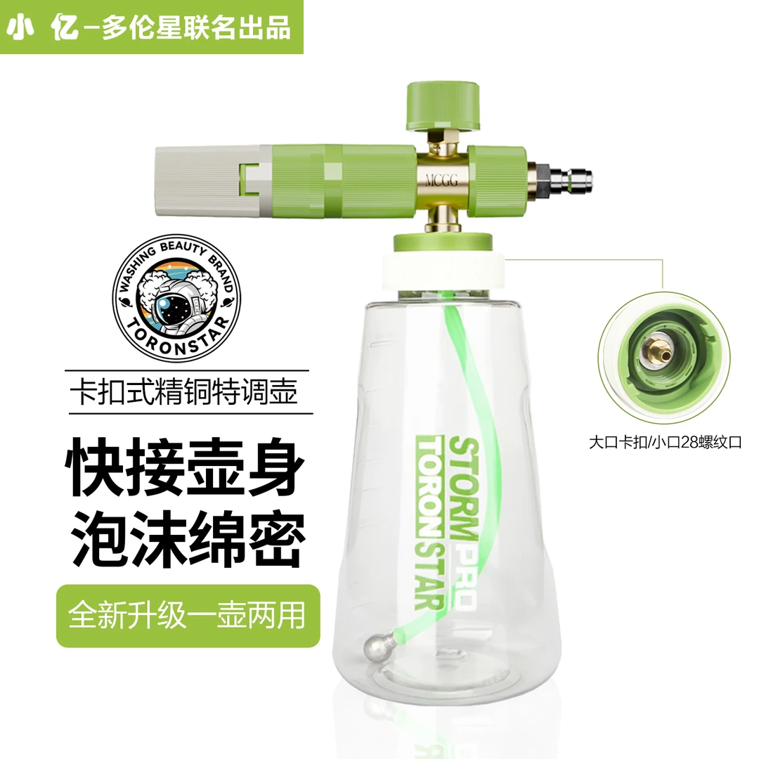 小亿精铜卡扣式快接特调PA壶高压洗车机绿田PA泡沫壶喷枪配件