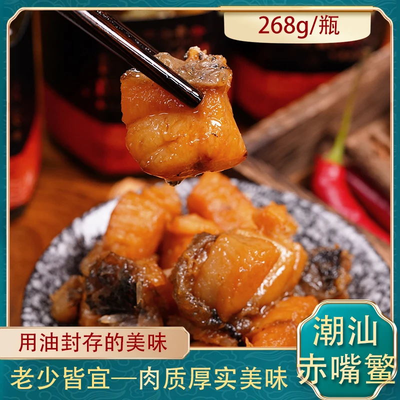 寻味潮汕油浸赤嘴鳘鱼潮汕特产268g/瓶礼盒装即食配粥下饭杂咸