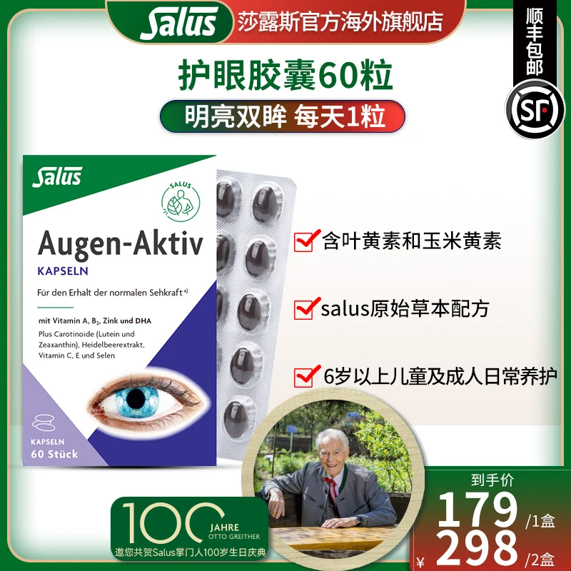 SALUS/莎露斯深海黑莓鱼油护眼胶囊保护视力60粒鱼油