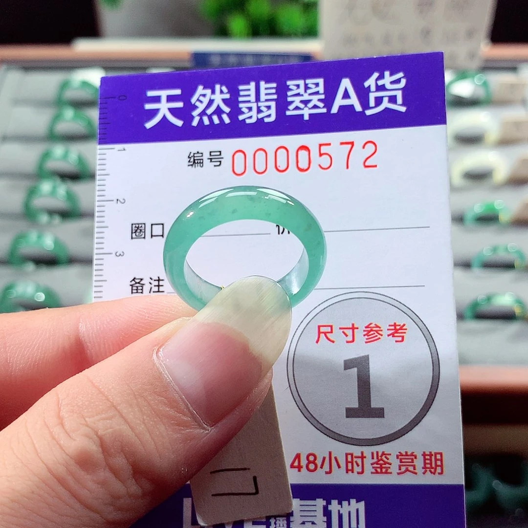 未镶嵌戒指翡翠17号