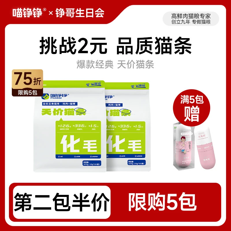 【生日会】喵铮铮天价猫草猫条主食湿粮增肥宠物零食主食猫条