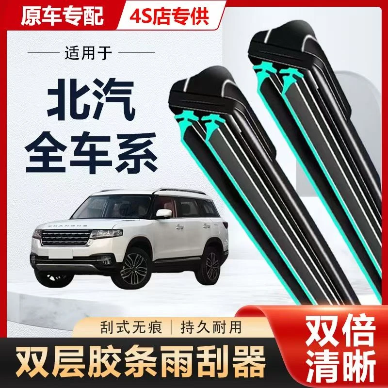 适配北京北汽雨刮器E130E150EU5威望M20M30幻速绅宝D50雨刷器