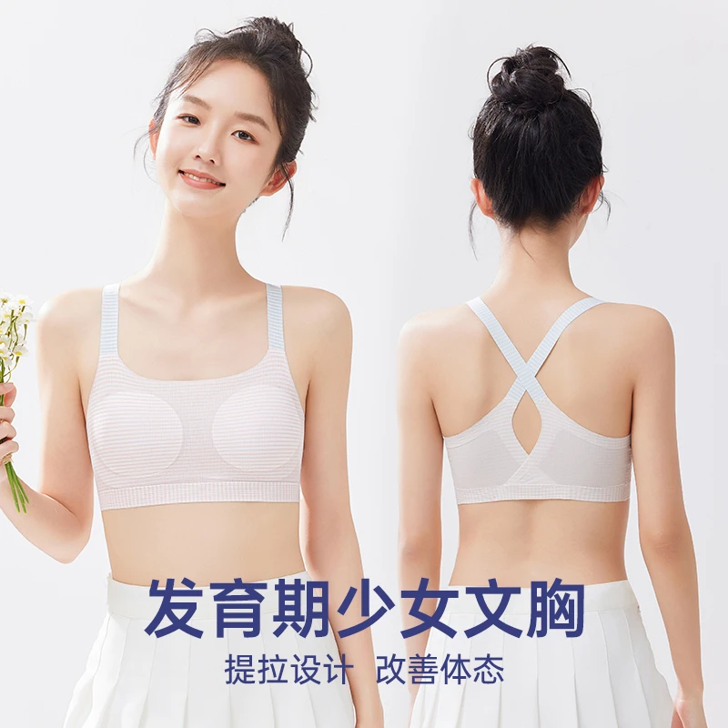 发育期文胸无痕小背心初高中学生少女青少年大童运动内衣防震夏薄