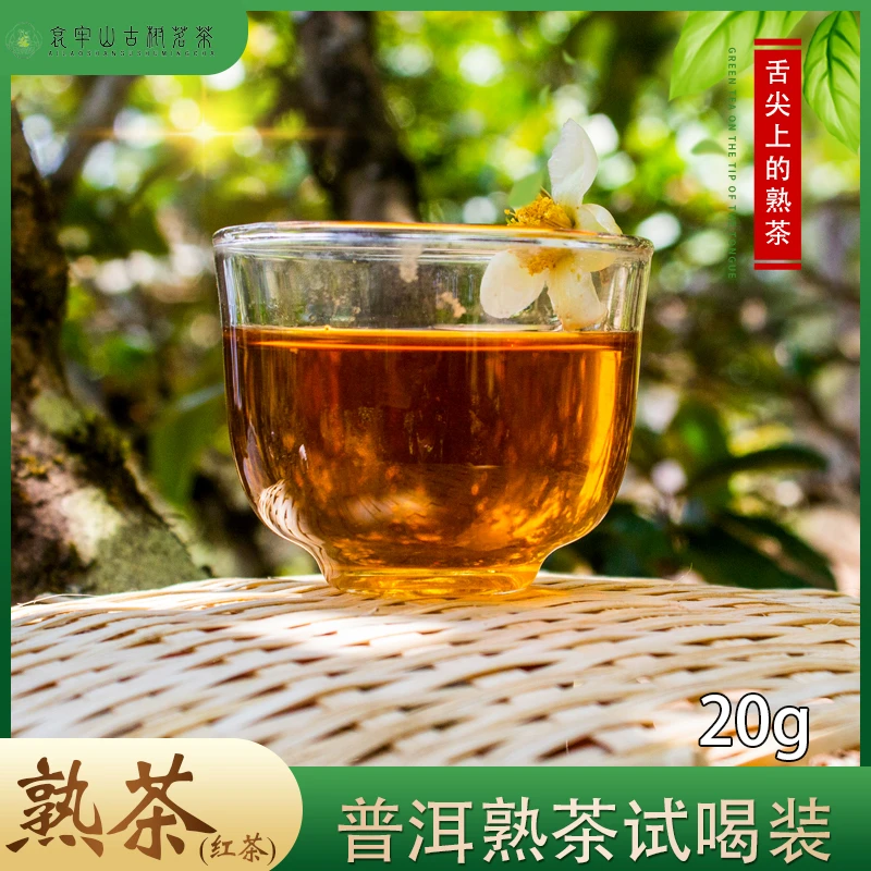 自家生产普洱熟茶红茶云南普洱茶产地直发口粮茶50g试喝装