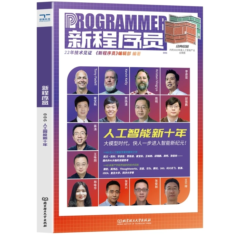 新程序员  正版书籍精选好书