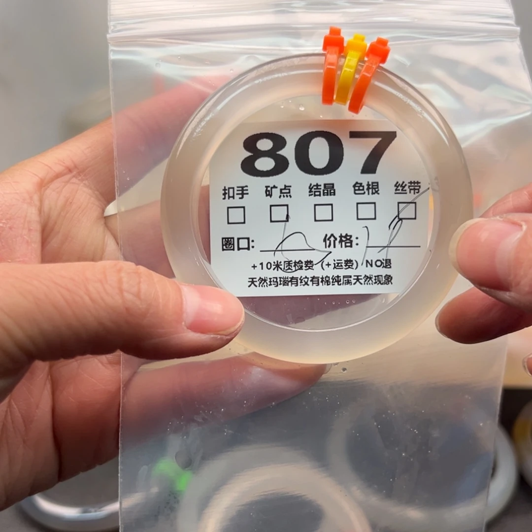 玛瑙/玉髓手镯未镶嵌807