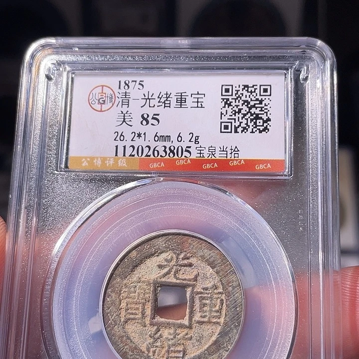 铜EB封装评级盒子币一个3805