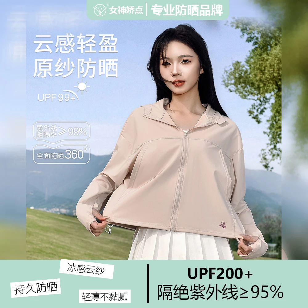 冰感原纱防晒衣女款2025夏季隔热防晒服户外防紫外线连帽长袖外套