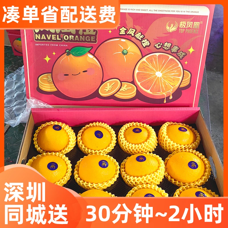 深圳同城配送小时达国庆中秋极凤凰金巴利甜橙澳洲进口橙子礼盒装当季热卖水果送礼海吉星批发直播间次日达