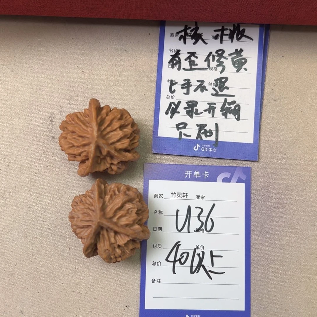核桃其他秦岭三棱