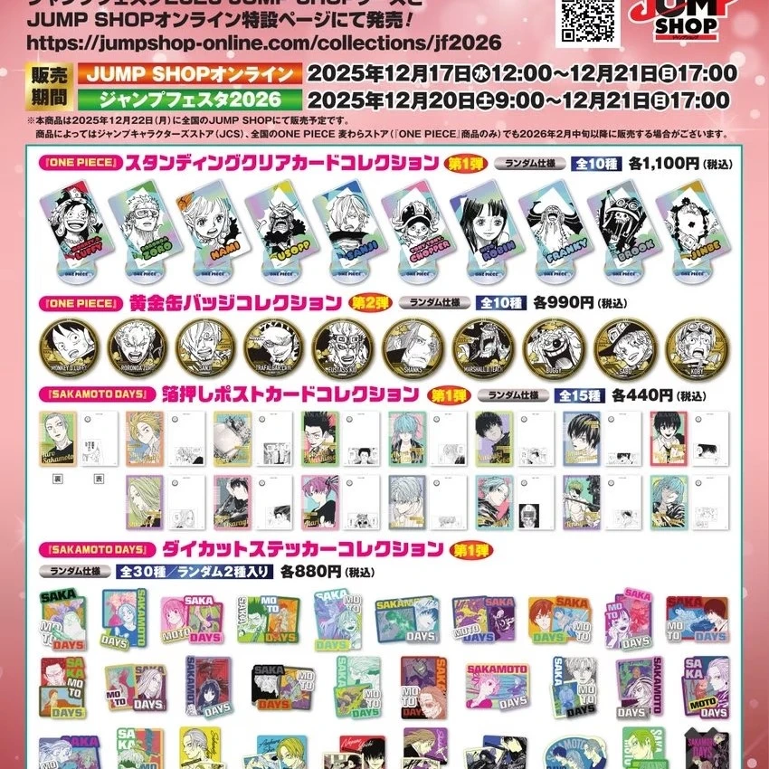 【JF2026】 JF2026商品合集