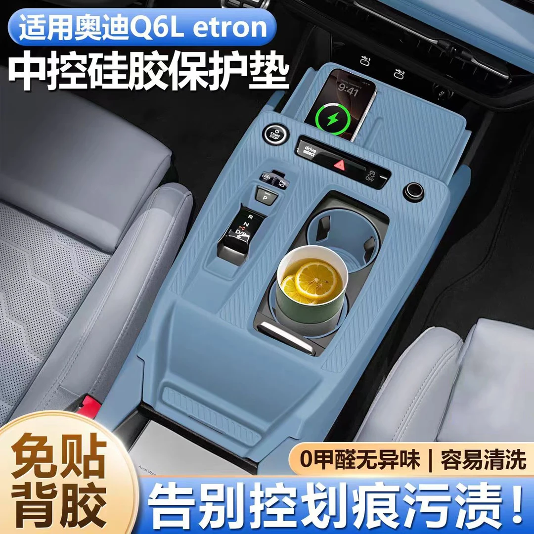 适用奥迪Q6L etron中控硅胶垫无线充电垫水杯保护垫内饰改装用品