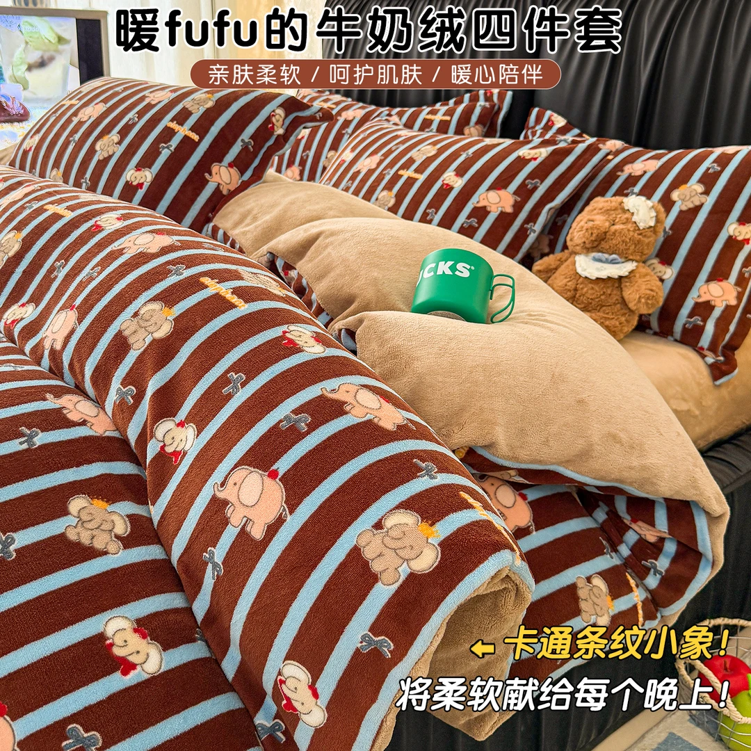 卡通条纹加厚牛奶绒四件套双面珊瑚绒被套床单冬季保暖床上三件套