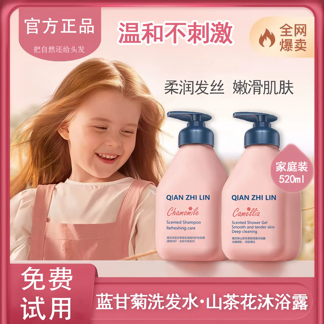 【彩虹夫妇推荐】贝德蓝甘菊蓬松柔顺留香山茶花沐浴控油温和洗发水