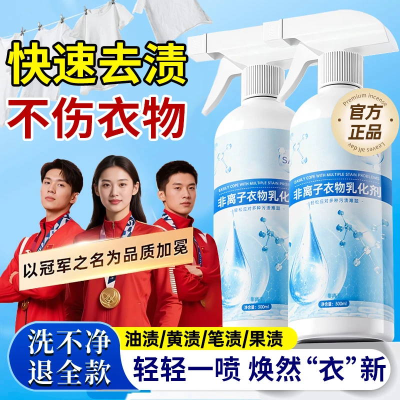 非离子衣物乳化剂强力去黄渍顽固油污清洁白色衣服清洗剂洗鞋神器