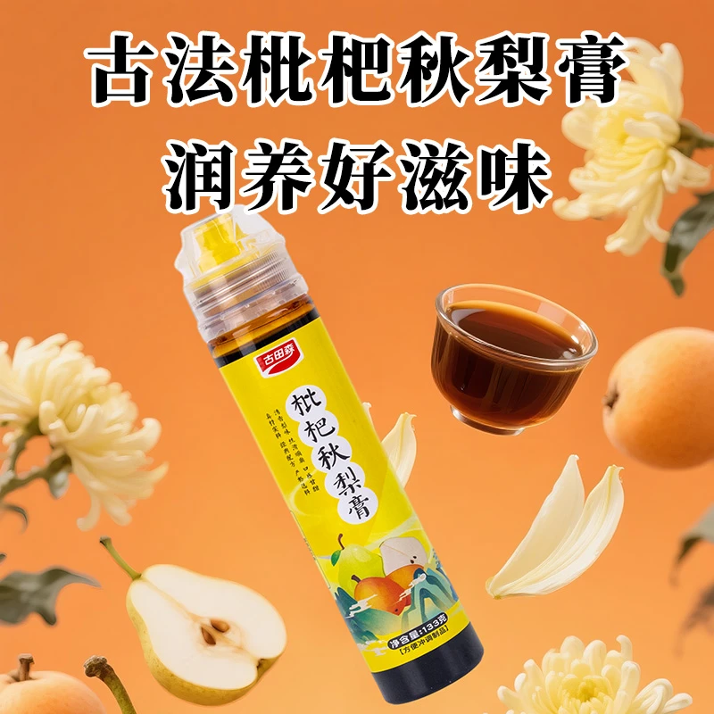 古田森枇杷秋梨膏133g*3瓶装无香精色素防腐剂增稠剂