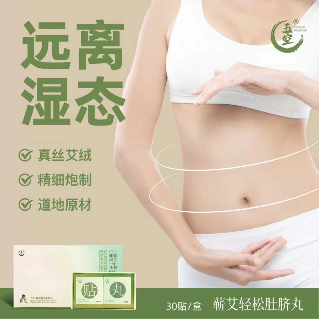 五空蕲艾肚脐贴艾绒肚脐丸艾草肚脐贴小丸子艾草贴