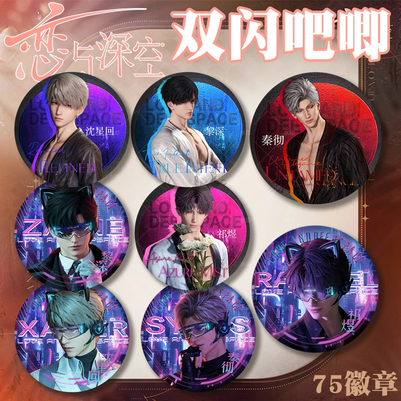 半透明侵占系列双闪吧唧徽章恋与深空秦彻赛博系列射二次元谷子