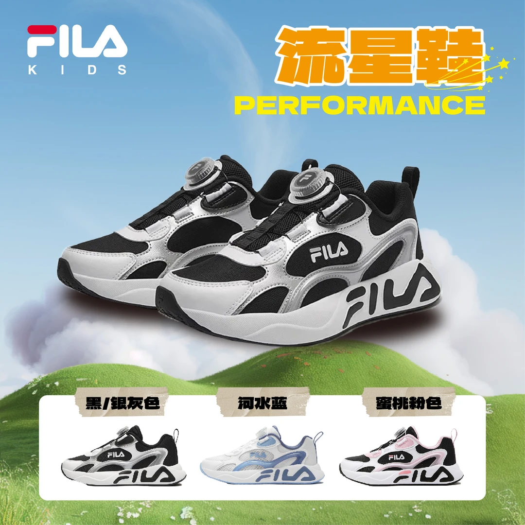 【流星鞋】FILA斐乐儿童夏季新款高能感轻盈透气时尚百搭运动跑鞋