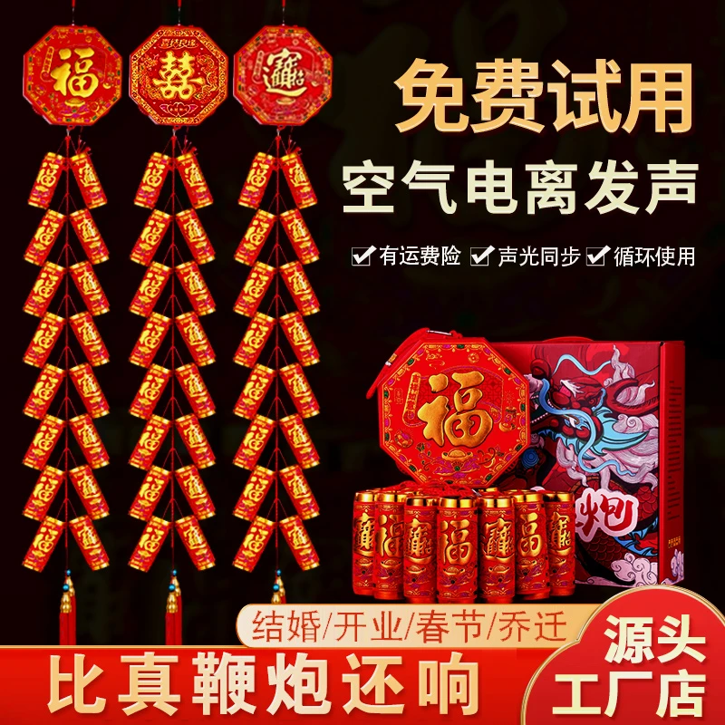 电子鞭炮春节超响婚庆新婚电子炮家用特大响爆竹室外乔迁过年炮仗