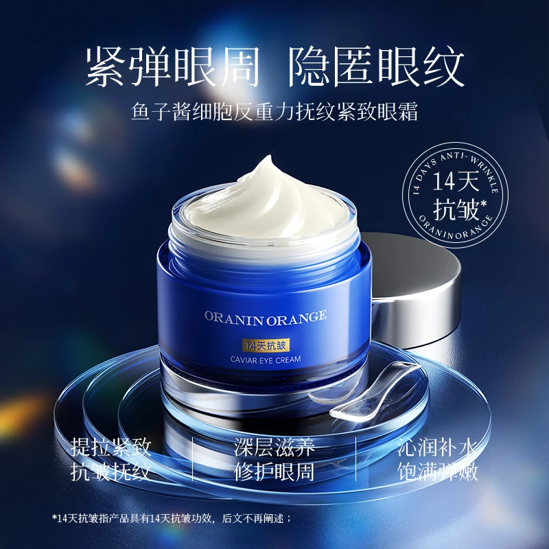 ORANINORANGE鱼子酱细胞反重力抚纹紧致眼霜-TG
