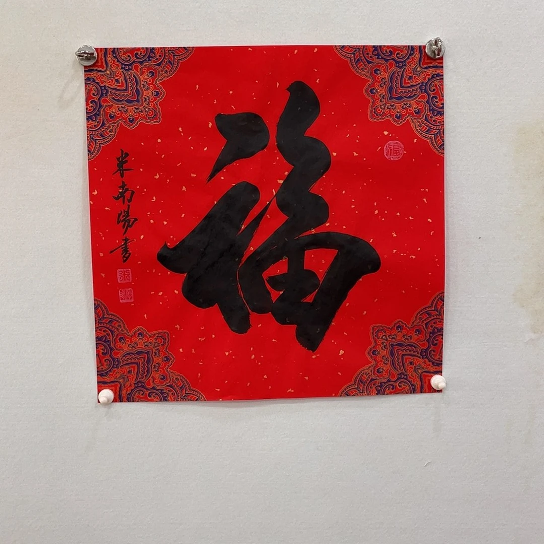 横款博航艺术书法作品集福