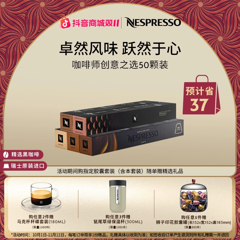NESPRESSO/奈斯派索咖啡胶囊咖啡师创意之选5条装进口意式黑咖啡
