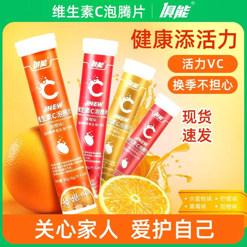俱能正品维生素C泡腾片儿童复合泡腾泡片VC片食品饮料维C沸腾片