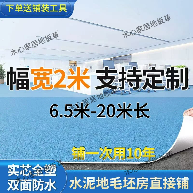 1.6mm6.5米-20米商用工程革双面防水塑胶地板地垫卫生间幼儿园