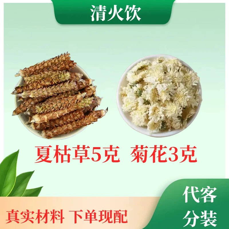 清火 夏枯草5克菊花3克夏枯草菊花茶