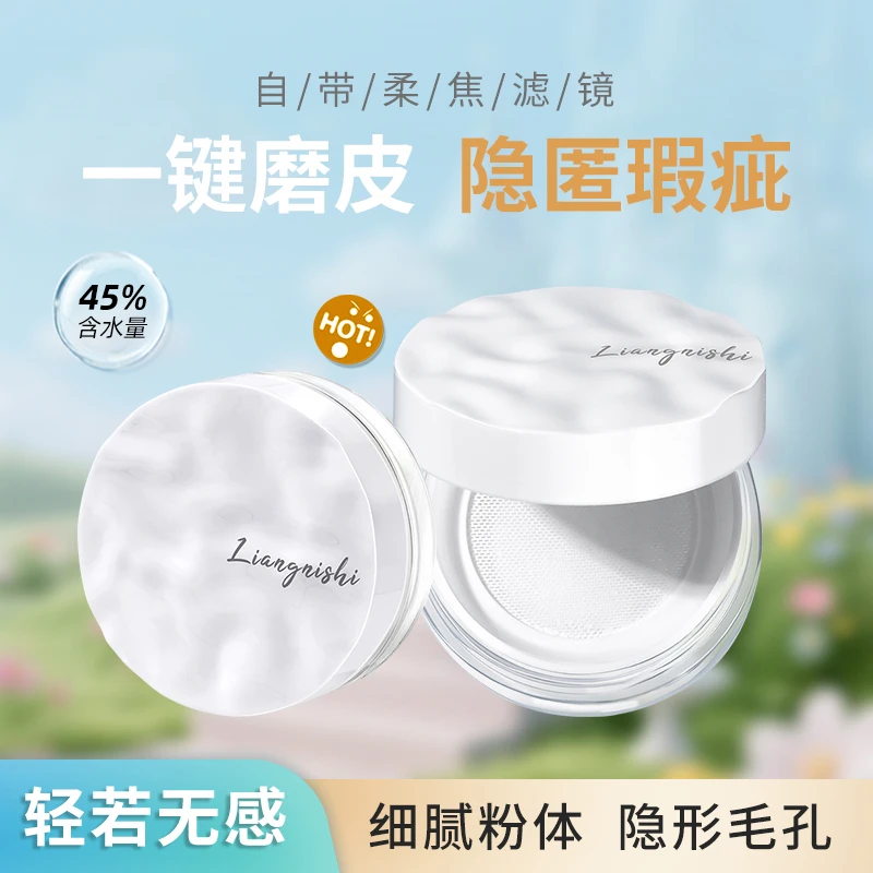 【痞幼同款】云雾水散粉清凉水感定妆粉饼修饰妆容适合油皮使用