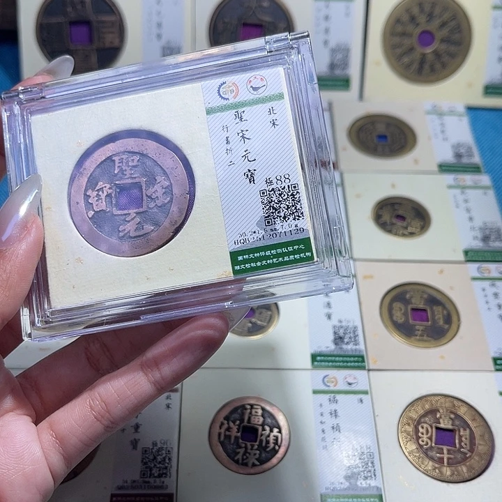 铜福宝圣宋元宝1129