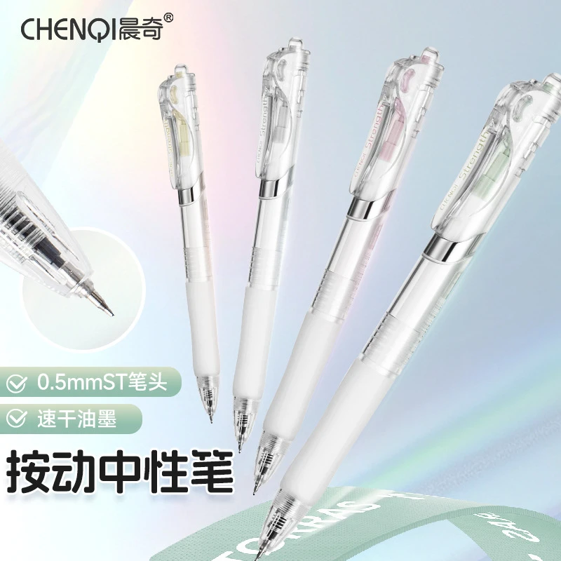 新疆包邮晨奇K118按动刷题笔