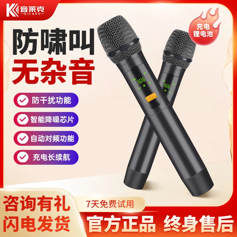 EILAKE音莱克【新款】真分集抗干扰防啸叫户外演级别麦克风无线