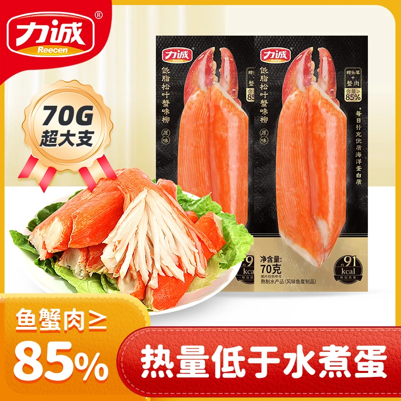力诚低脂代餐大支松叶蟹柳蟹味棒低脂高蛋白解馋零食ZC
